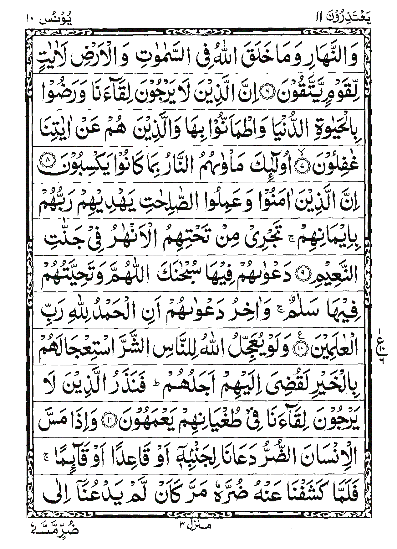Surah Yunus Page 3